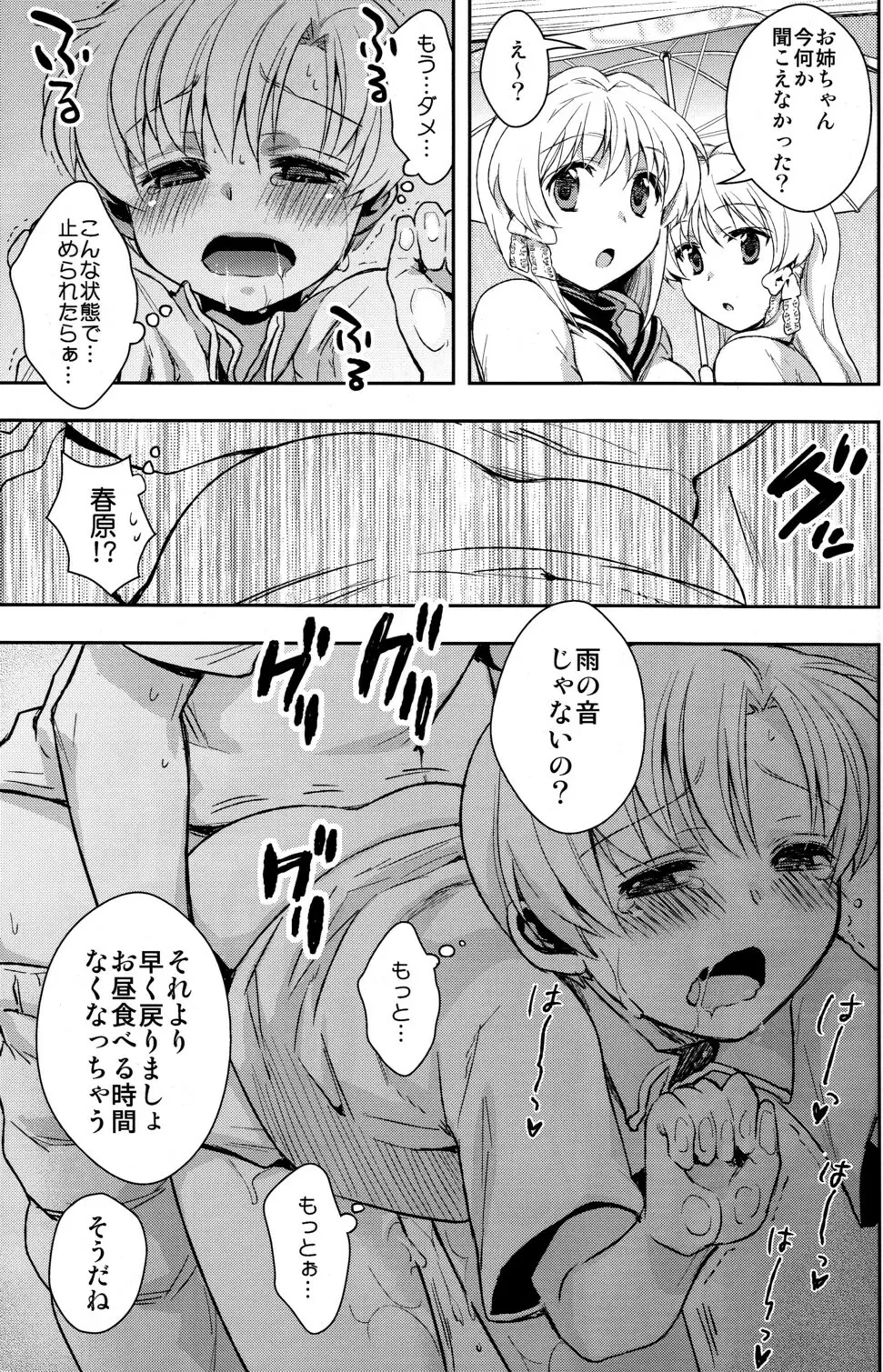 春原まにあ4 Page.15