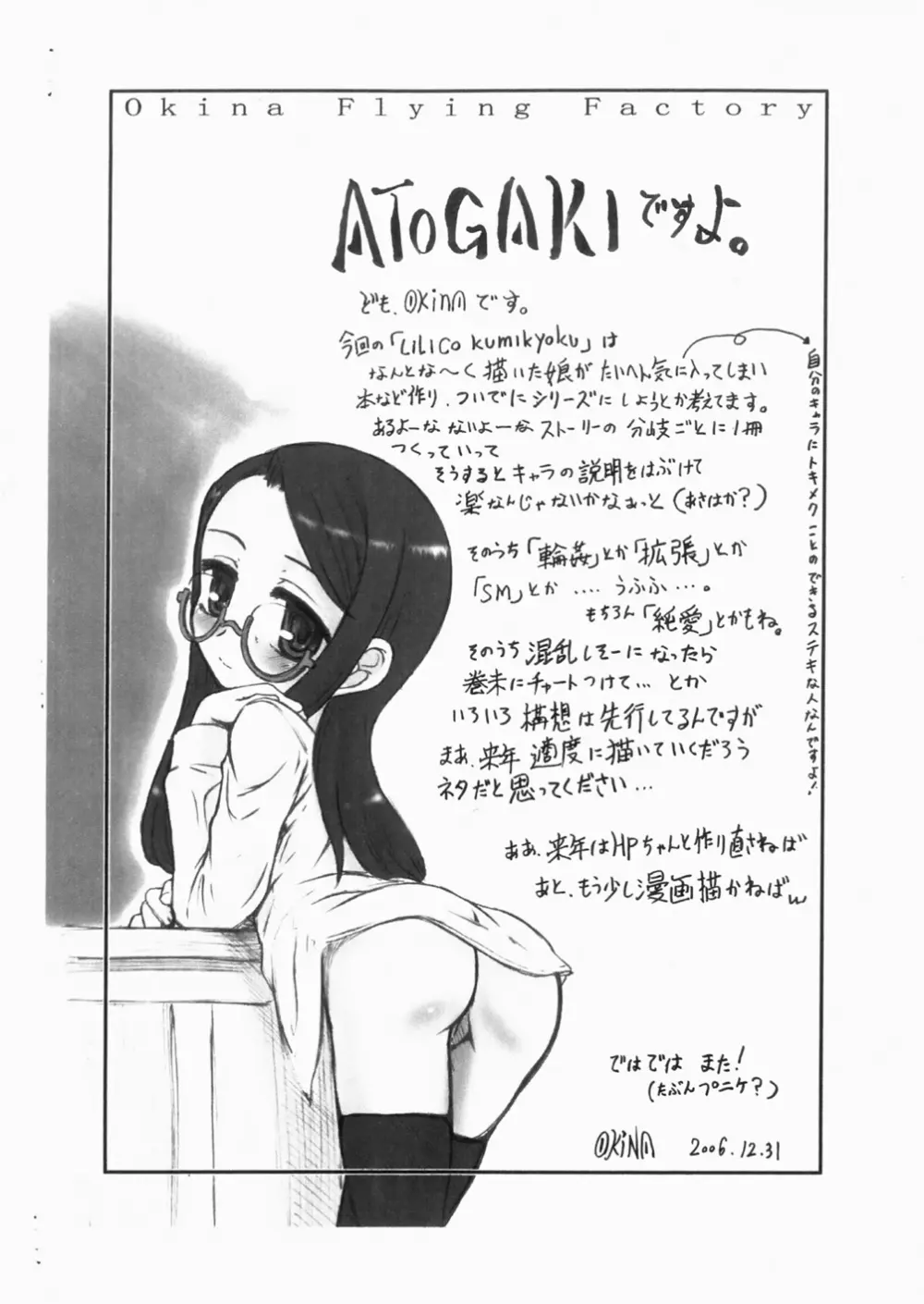 鈴理子組曲 Page.16