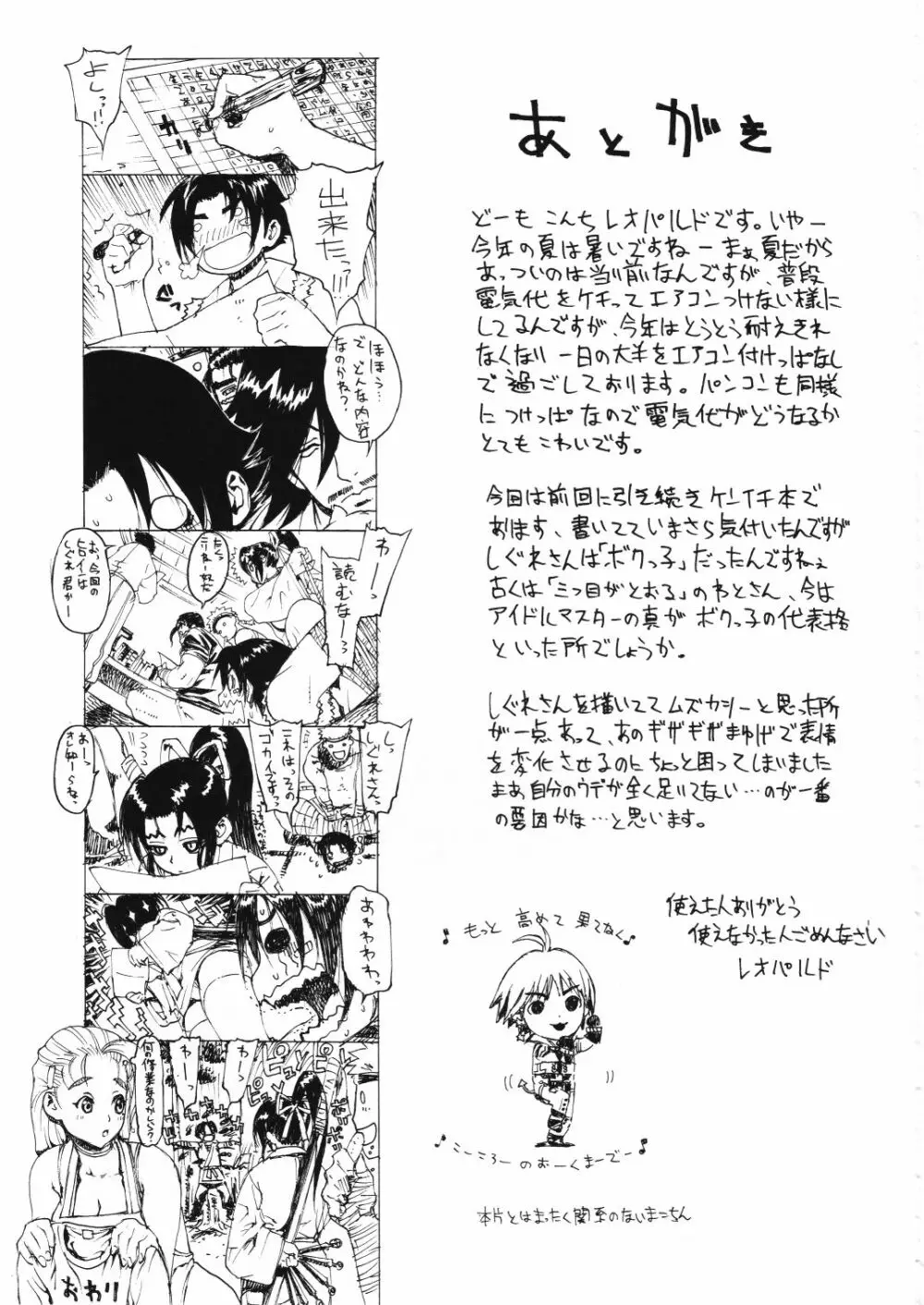 レオパル本11 Page.28