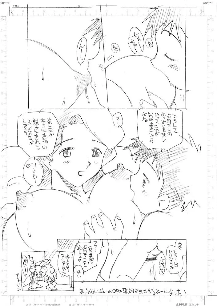 デジママアドベンチャー Page.8