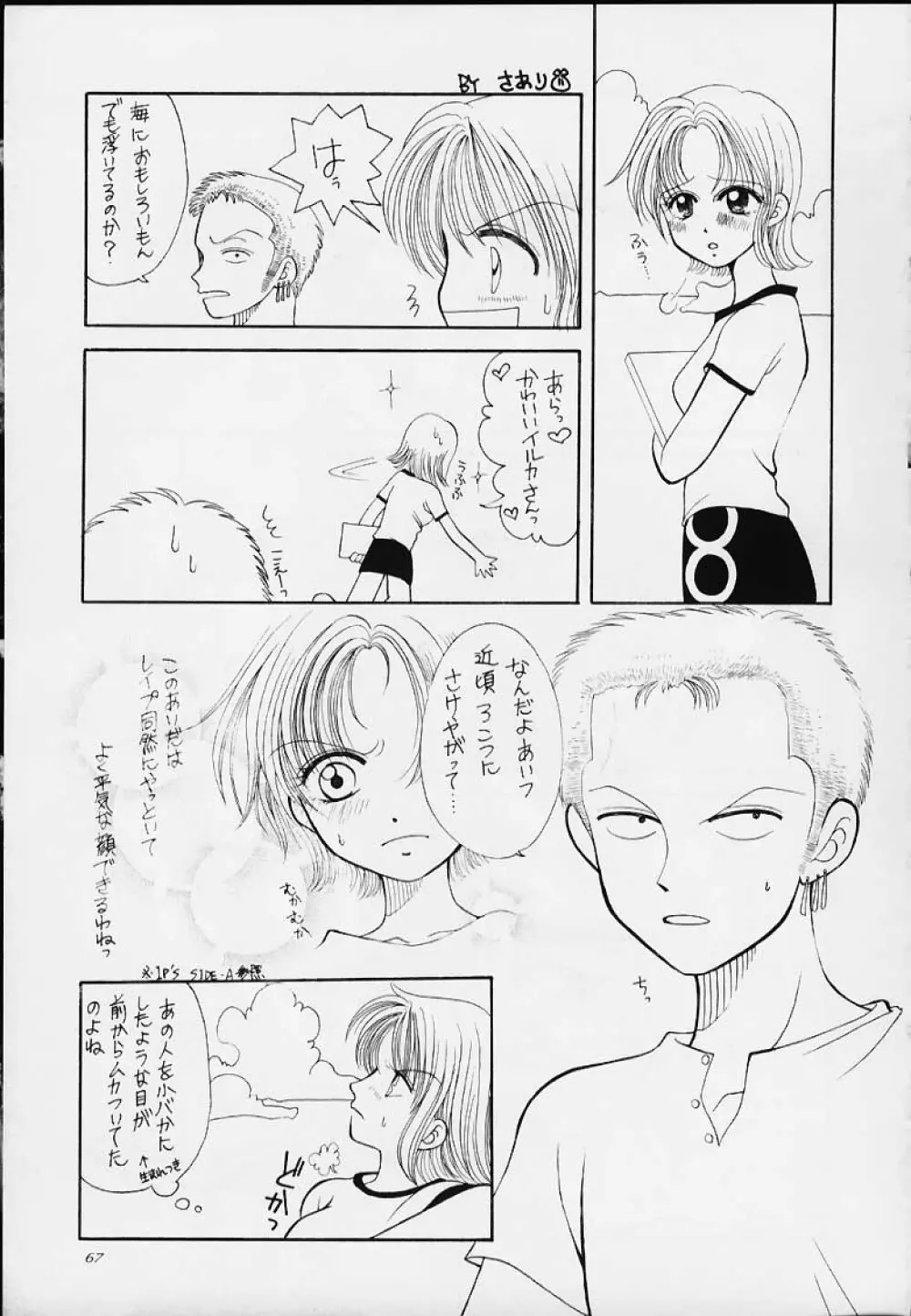 1P'S SIDE-B Page.64