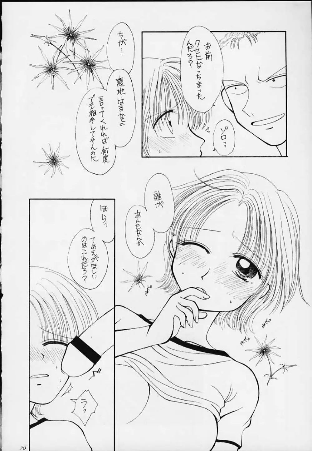 1P'S SIDE-B Page.67