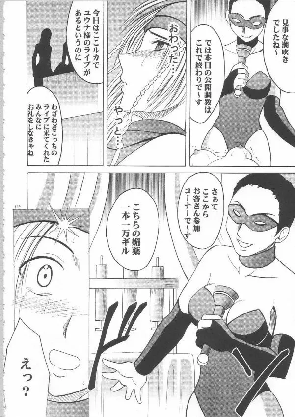 暗影総集編 Page.104