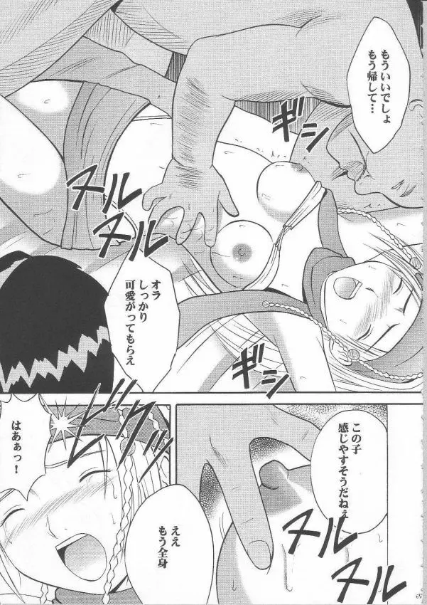 暗影総集編 Page.52