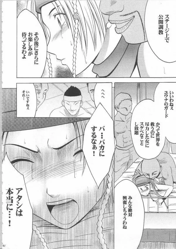 暗影総集編 Page.75