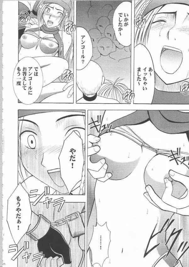 暗影総集編 Page.97