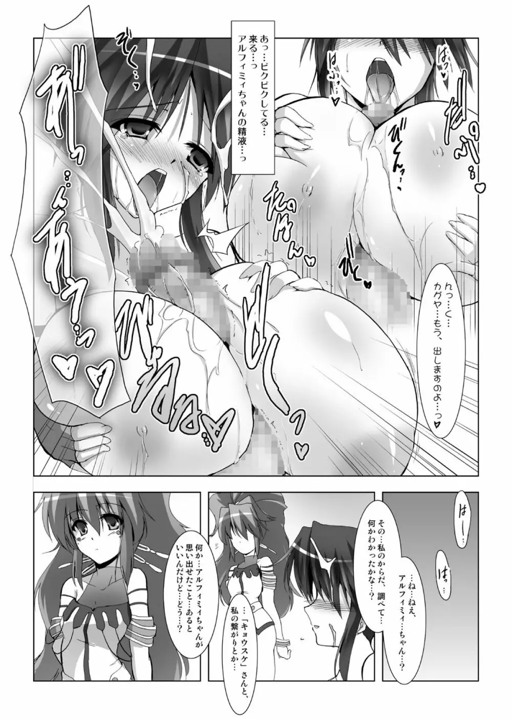 桜花乱漫 Page.15