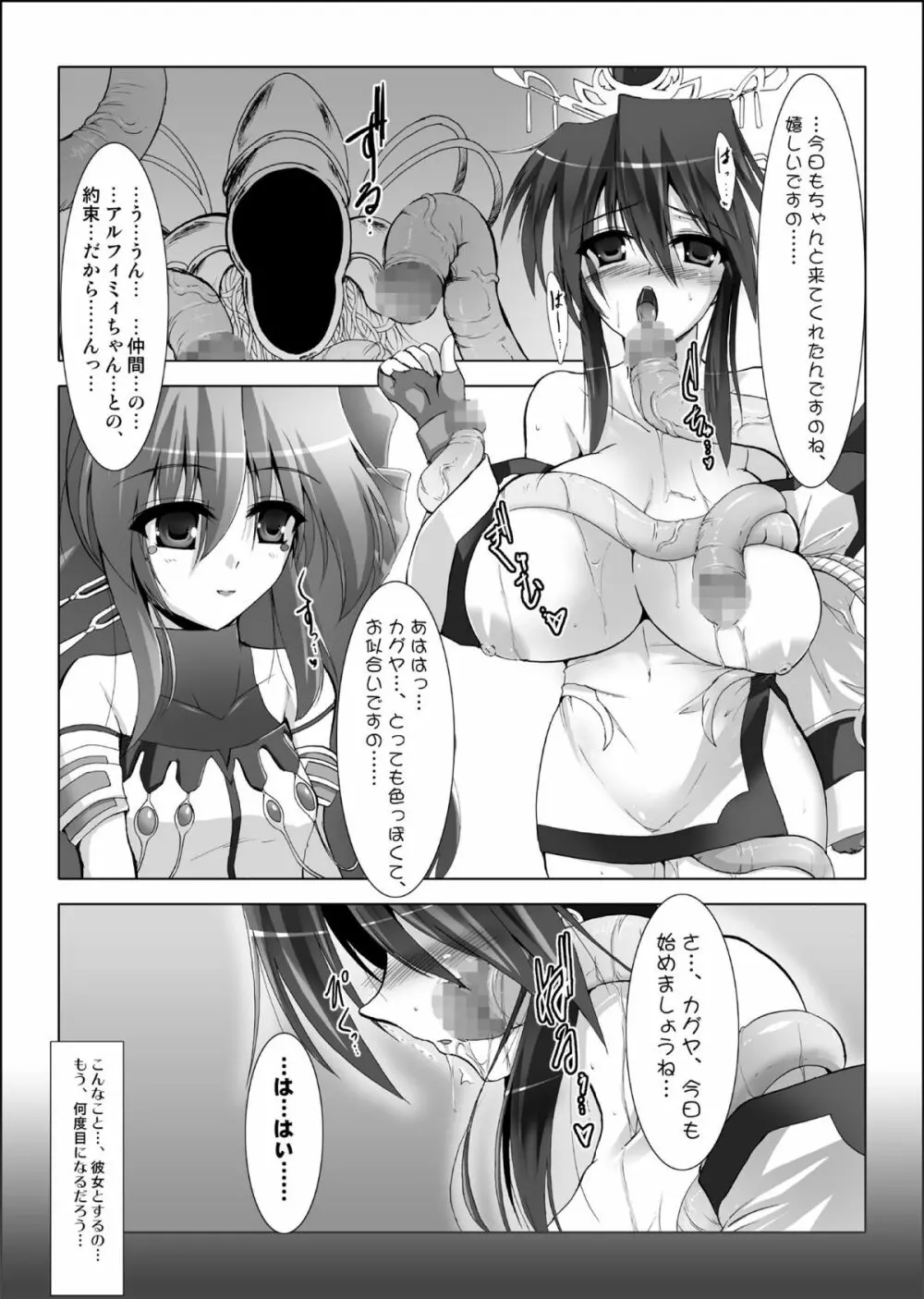 桜花乱漫 Page.7