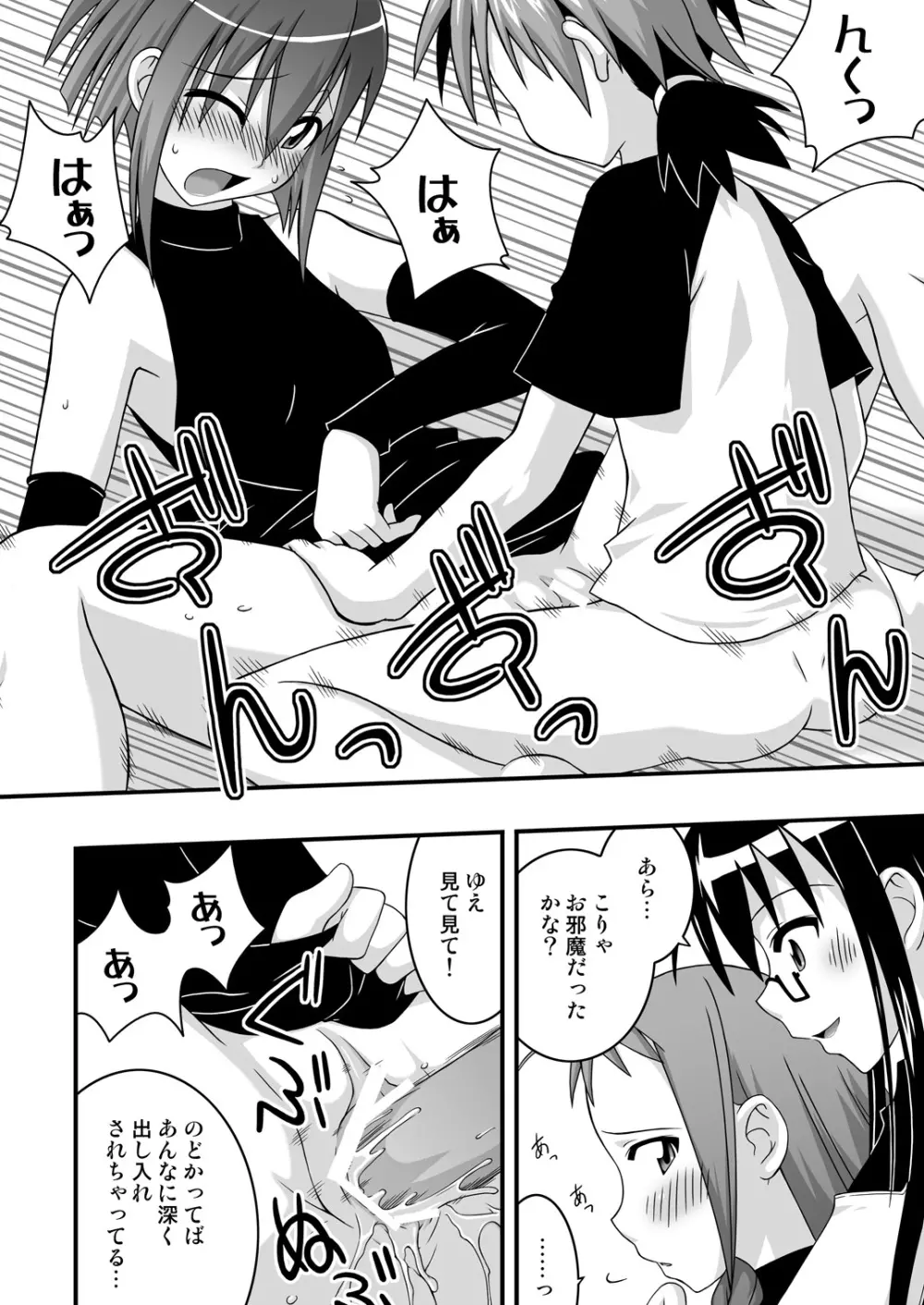 裏魔法先生ジャムま! 10 Page.11