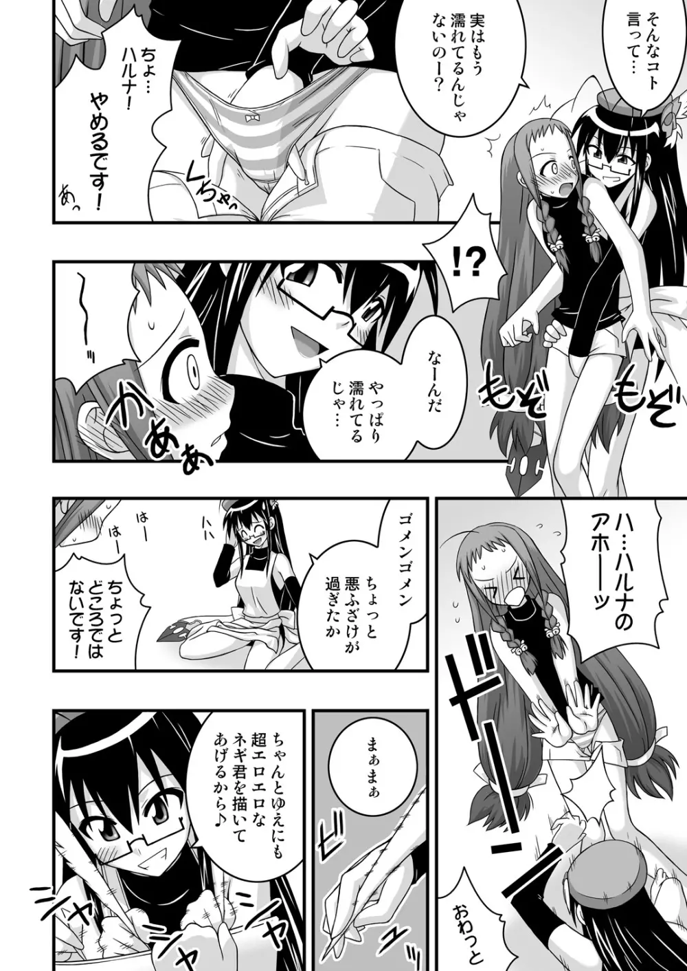 裏魔法先生ジャムま! 10 Page.13