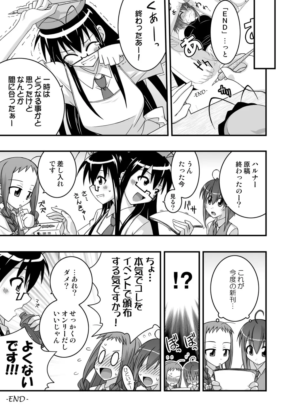 裏魔法先生ジャムま! 10 Page.24