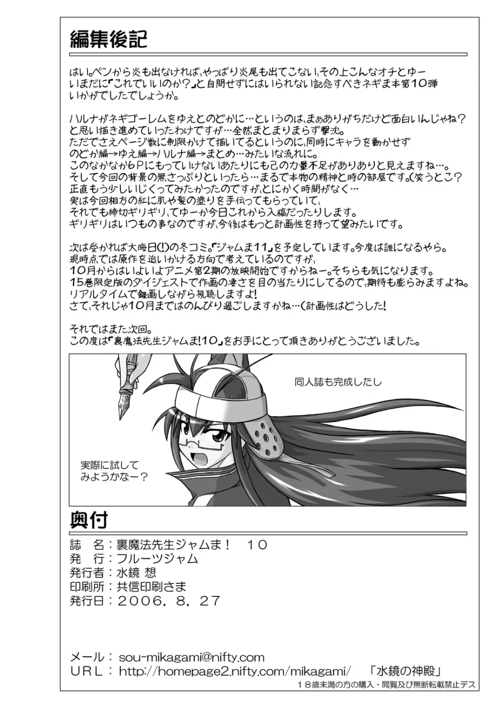 裏魔法先生ジャムま! 10 Page.25