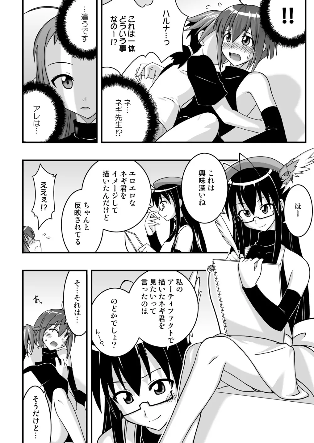 裏魔法先生ジャムま! 10 Page.5