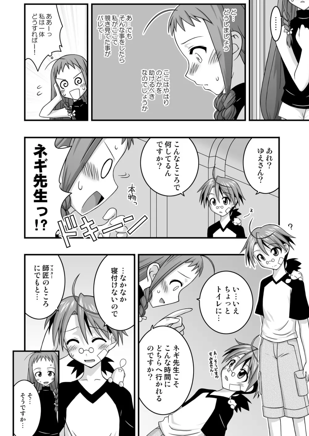 裏魔法先生ジャムま! 10 Page.7