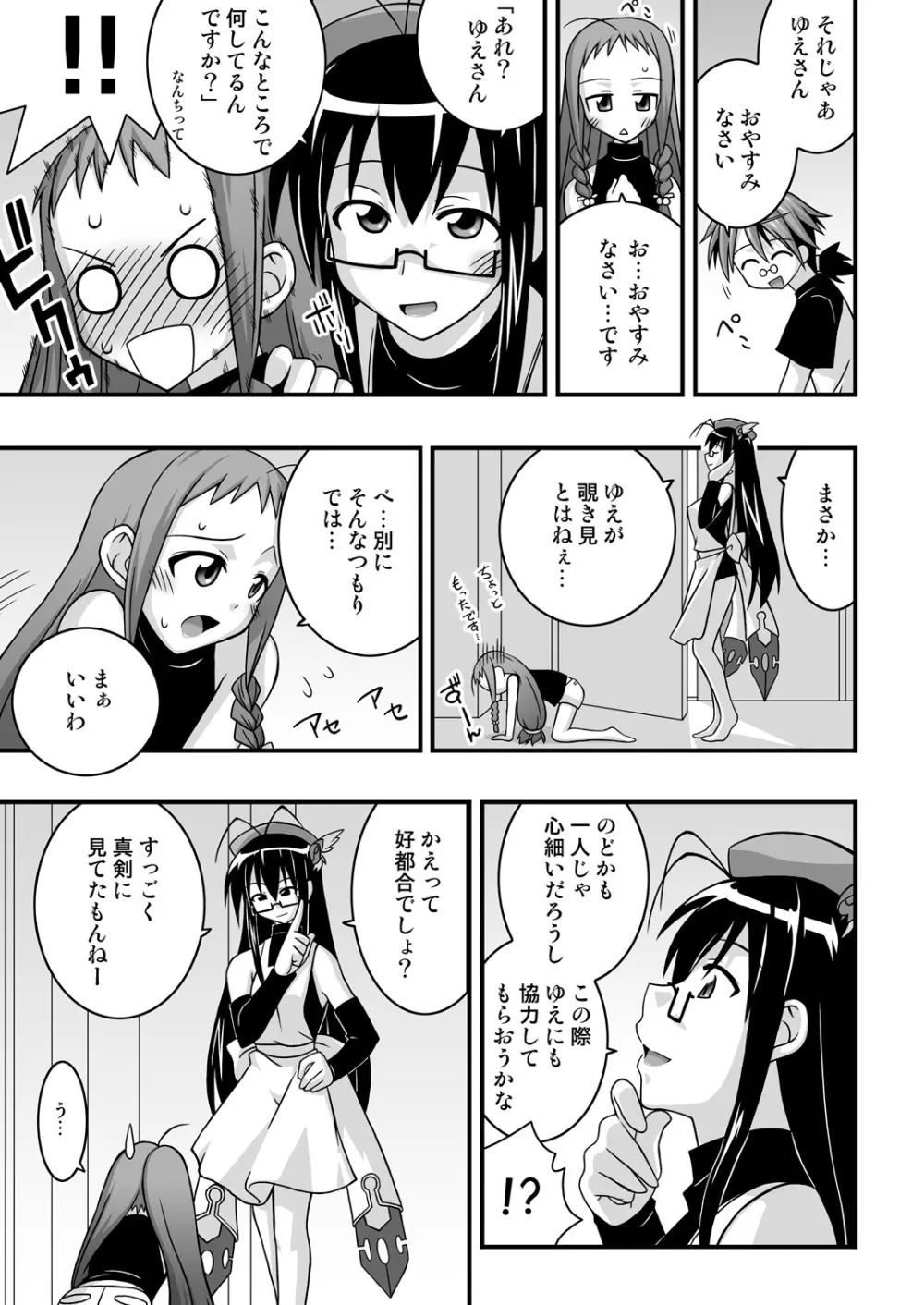 裏魔法先生ジャムま! 10 Page.8