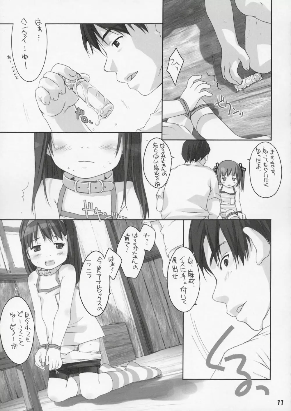 おしりくらぶ Page.10