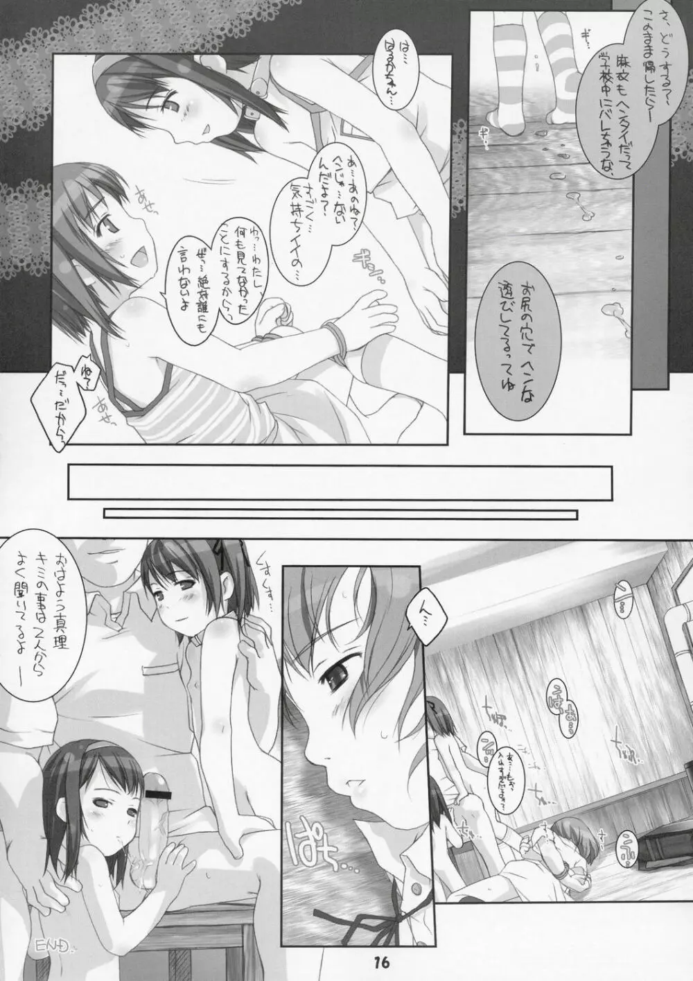 おしりくらぶ Page.15