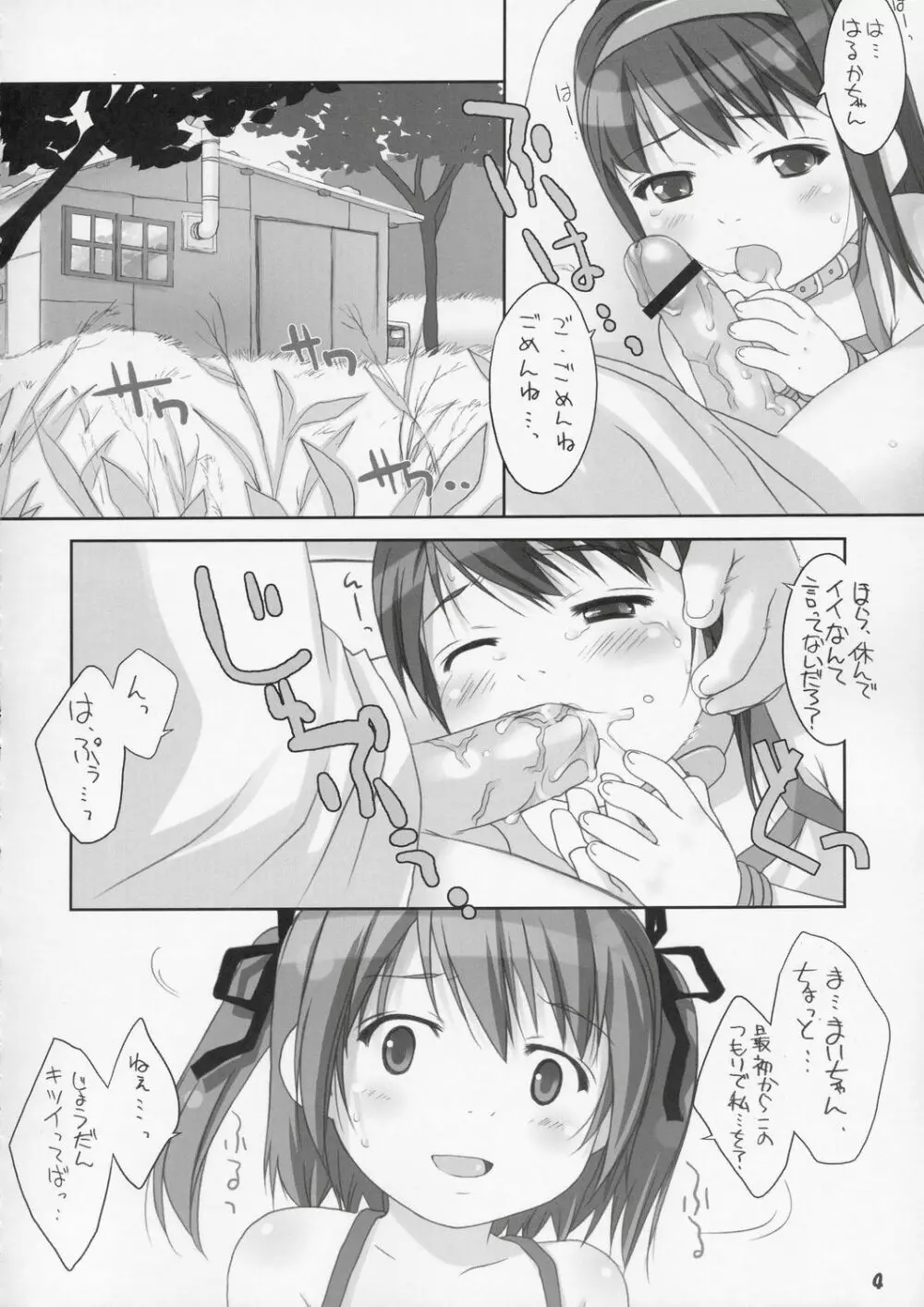 おしりくらぶ Page.3