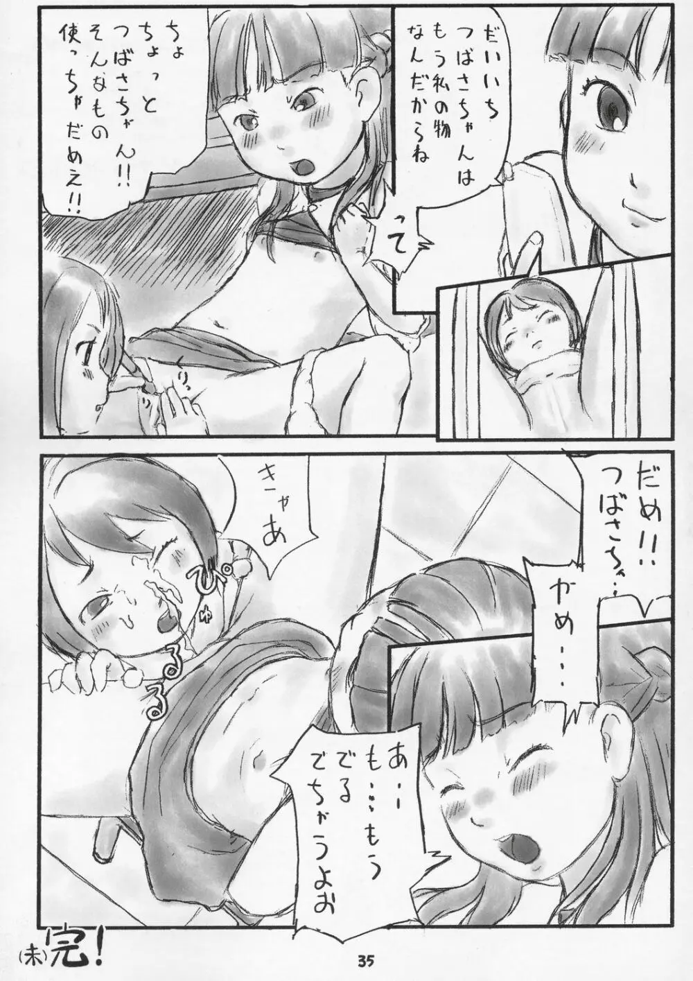 おしりくらぶ Page.34