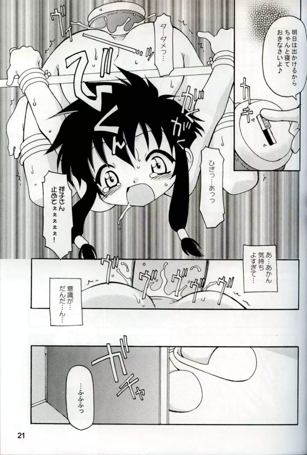 お尻でキュッ!7 Page.18