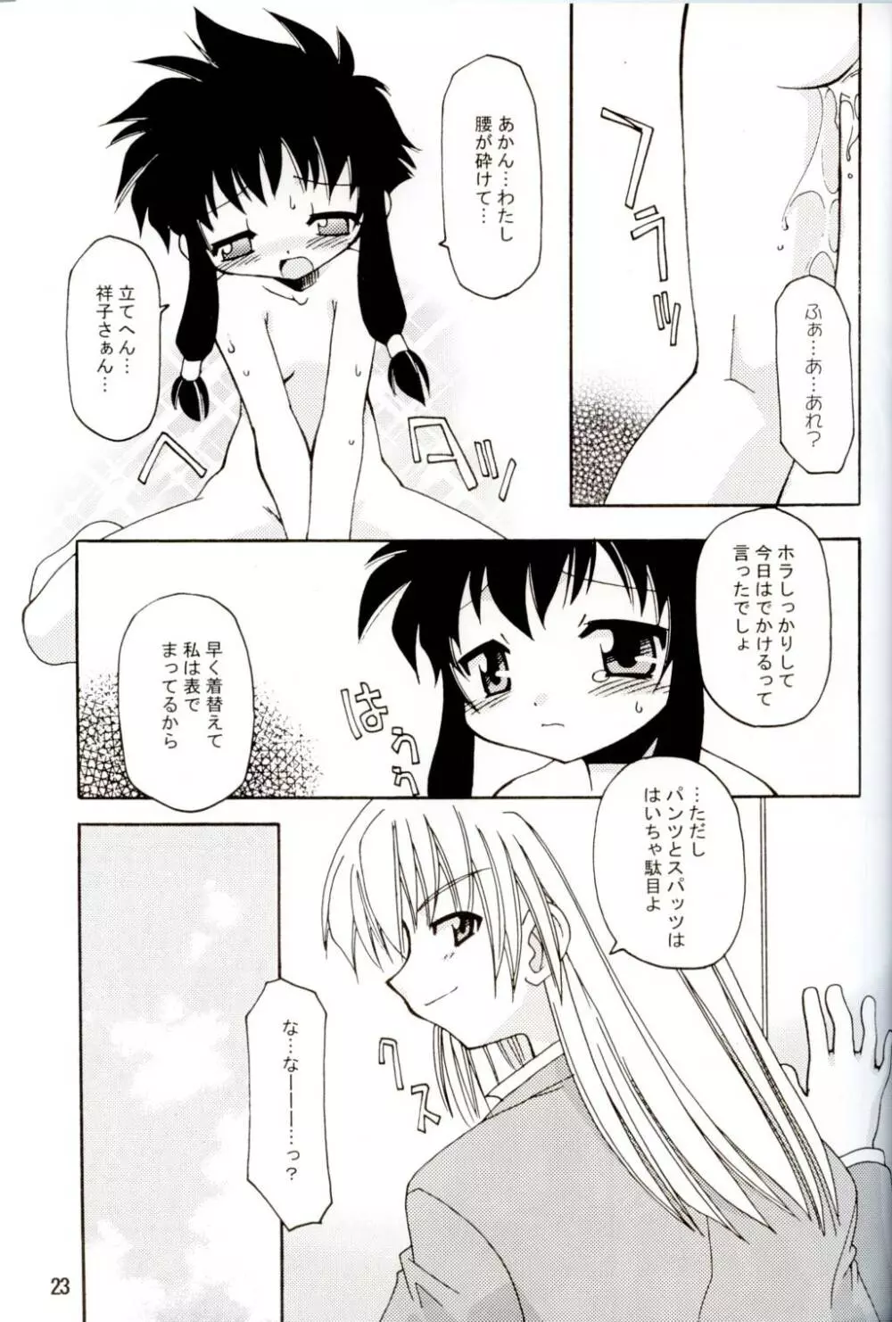 お尻でキュッ!7 Page.20