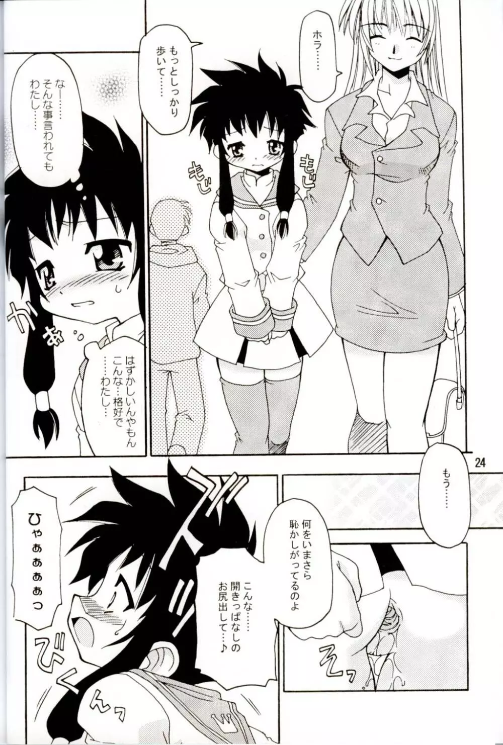お尻でキュッ!7 Page.21