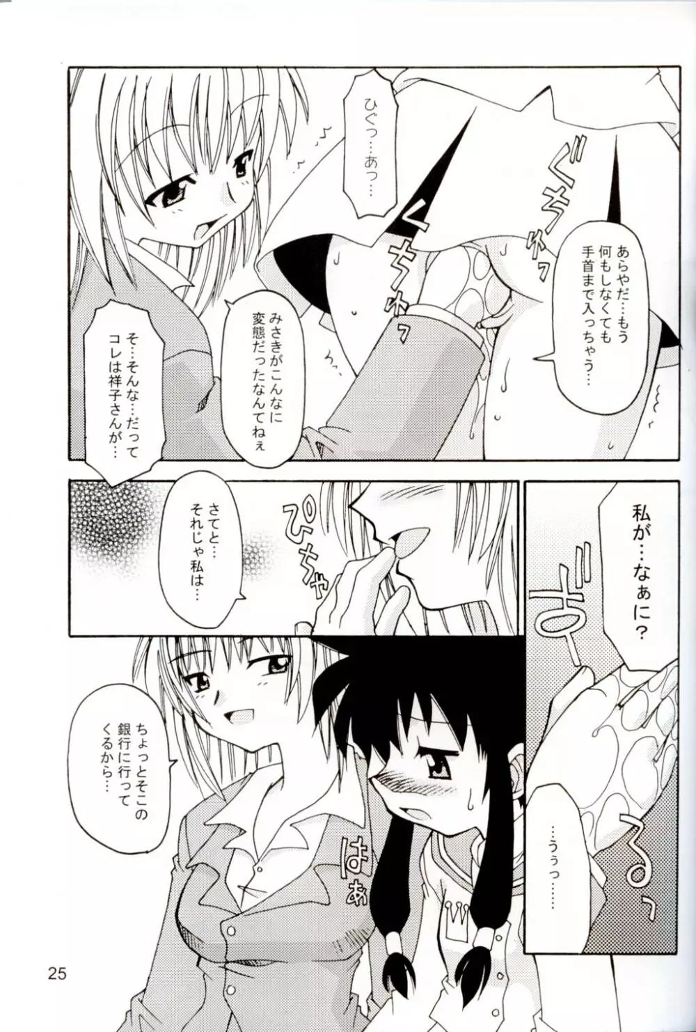 お尻でキュッ!7 Page.22