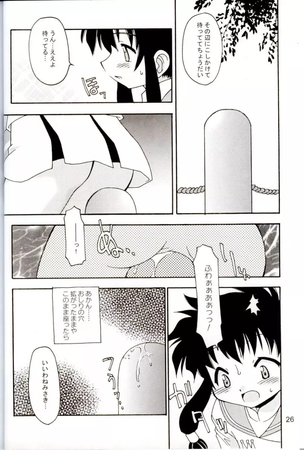 お尻でキュッ!7 Page.23