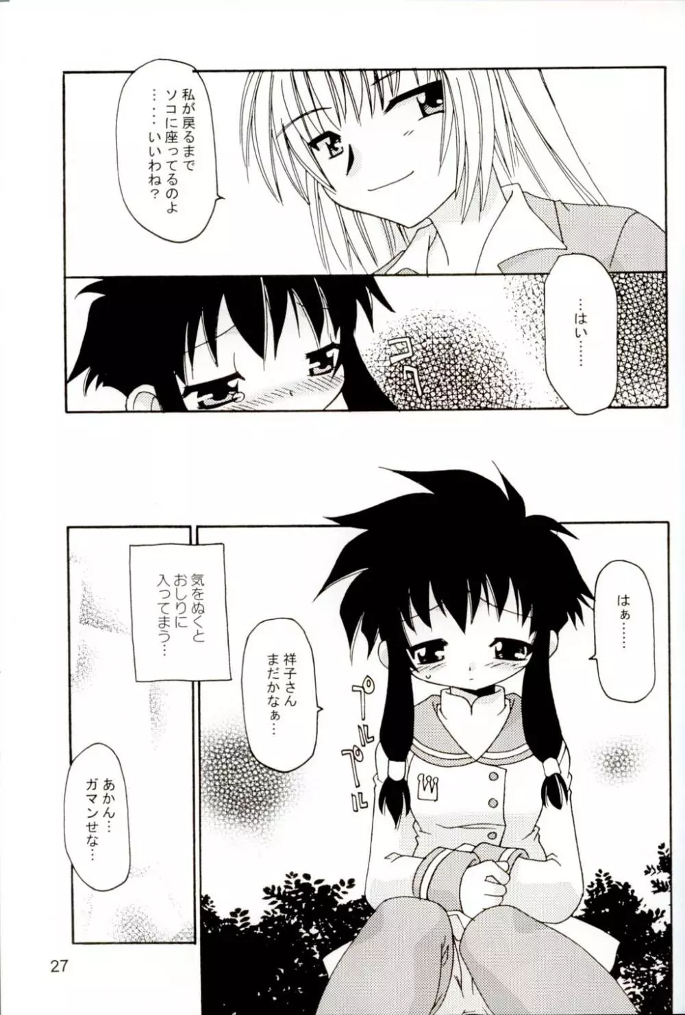 お尻でキュッ!7 Page.24