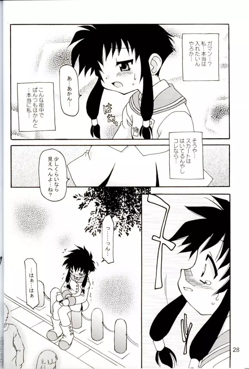 お尻でキュッ!7 Page.25