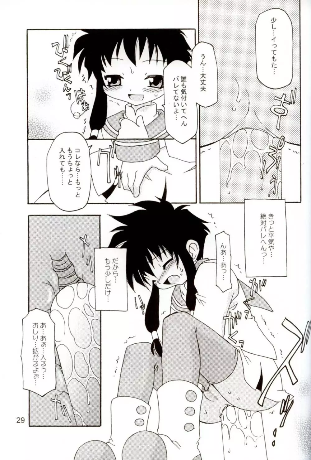 お尻でキュッ!7 Page.26