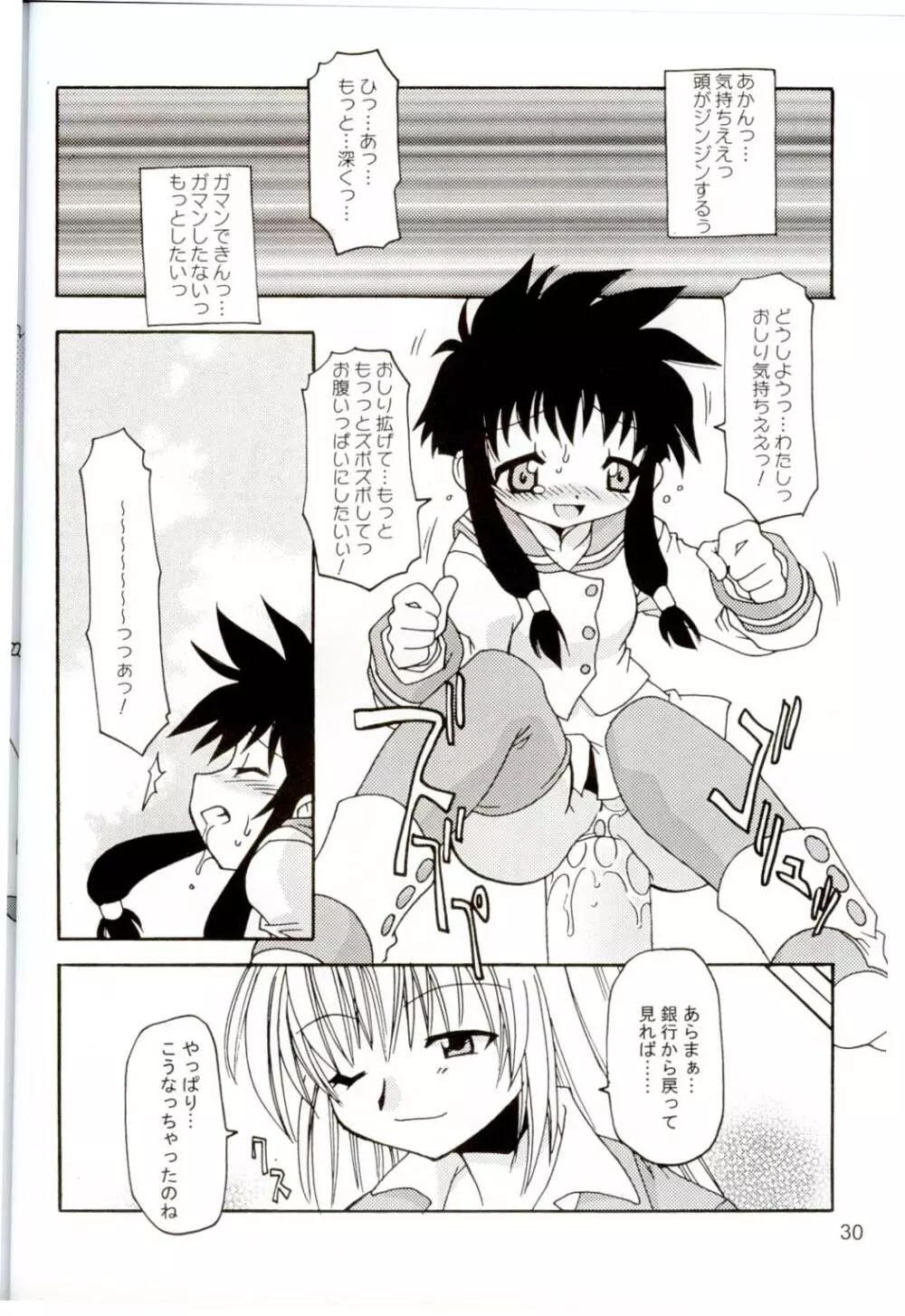 お尻でキュッ!7 Page.27