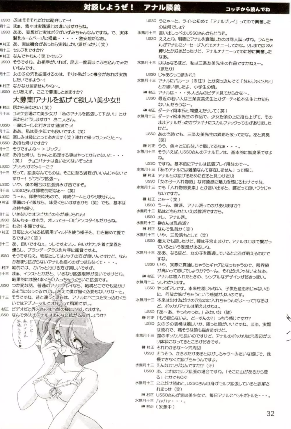 お尻でキュッ!7 Page.29
