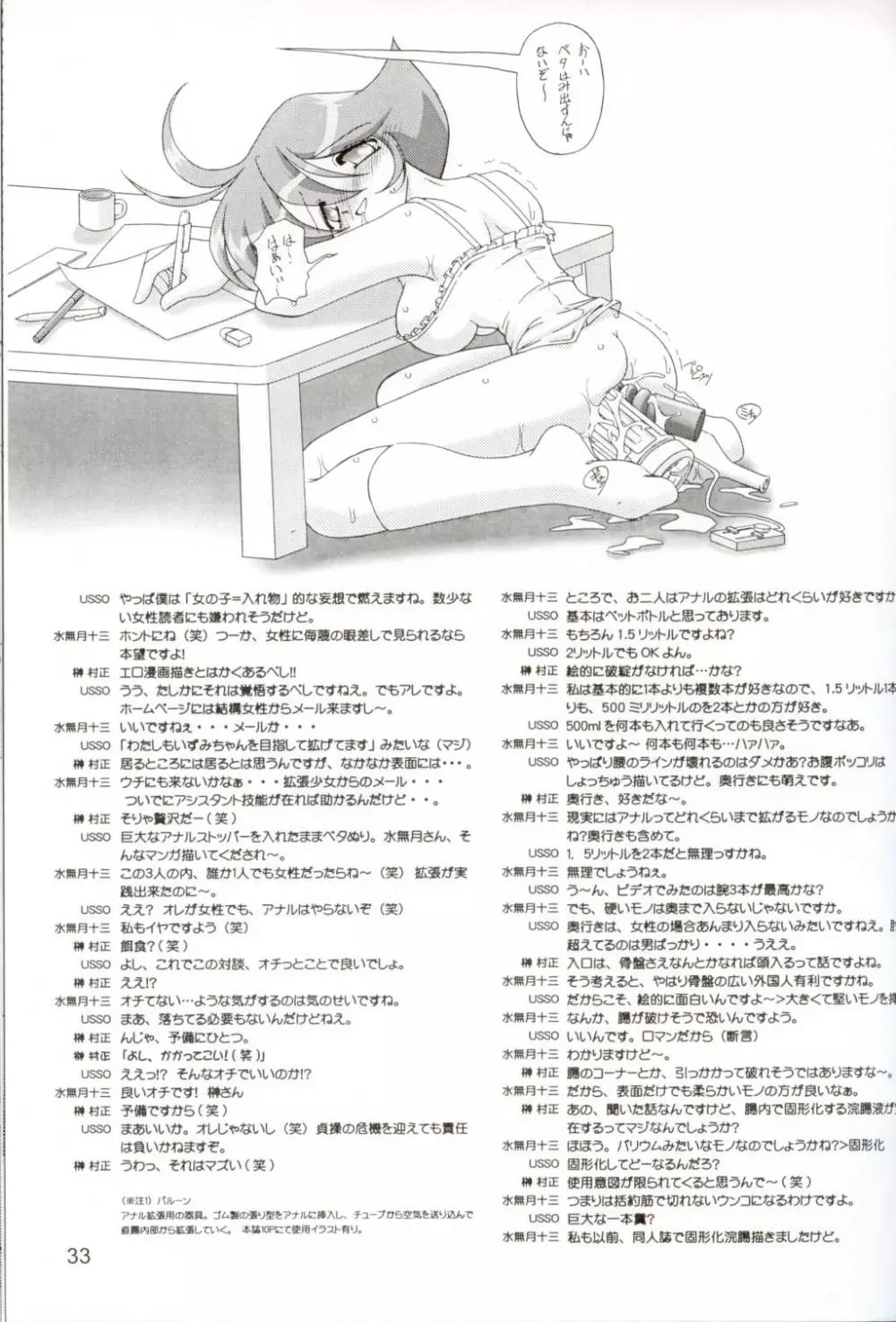 お尻でキュッ!7 Page.30