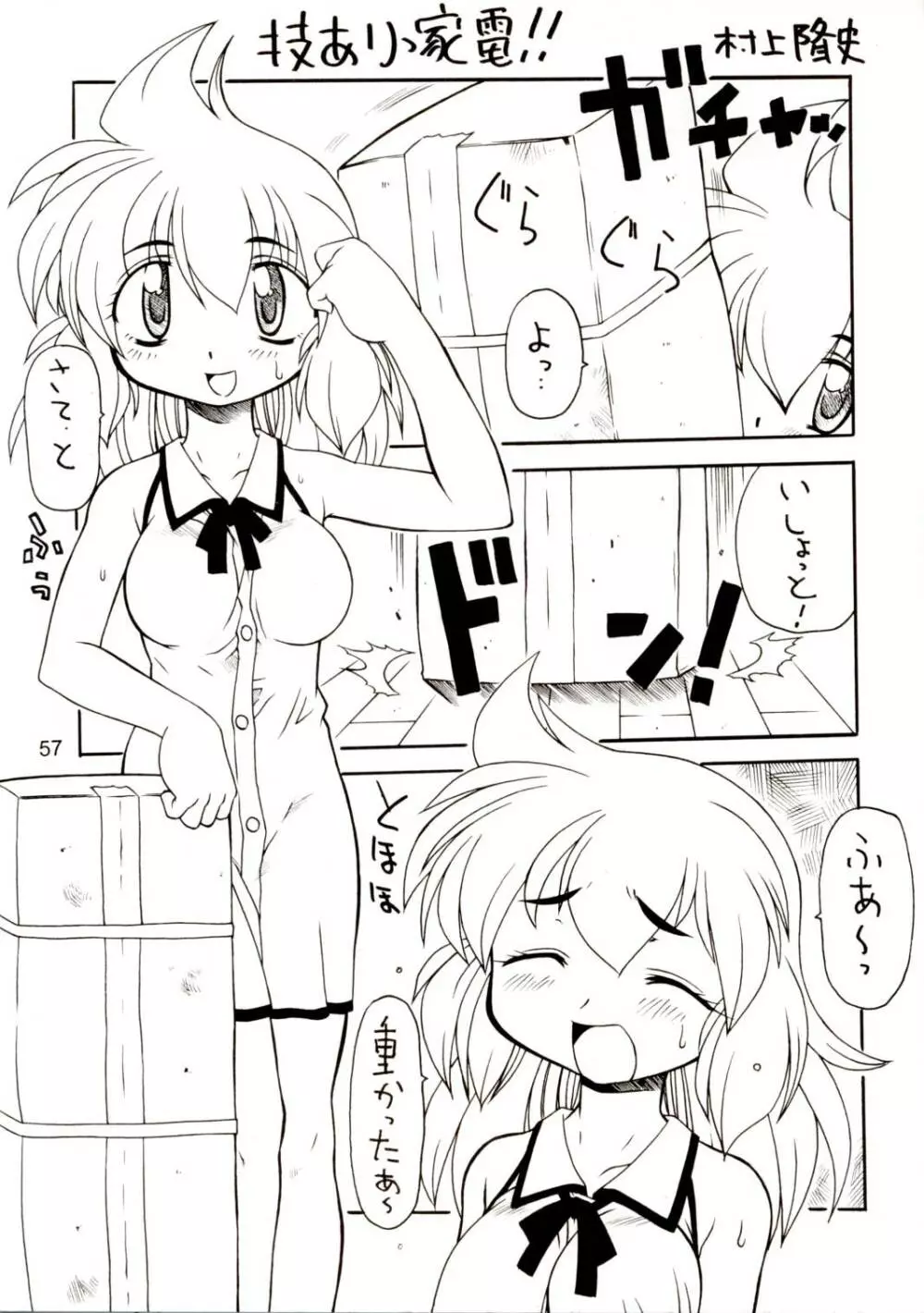 お尻でキュッ!7 Page.52