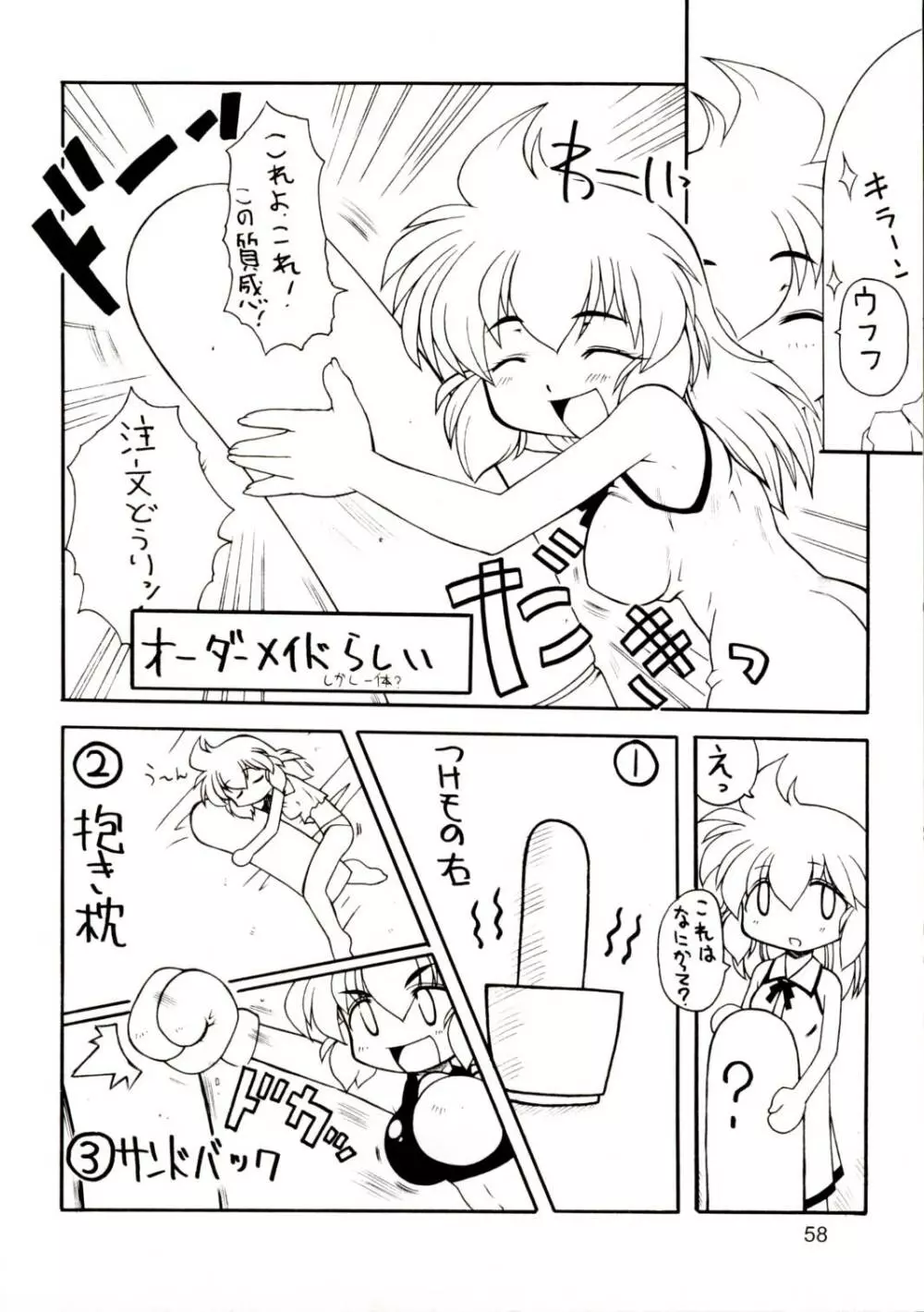 お尻でキュッ!7 Page.53