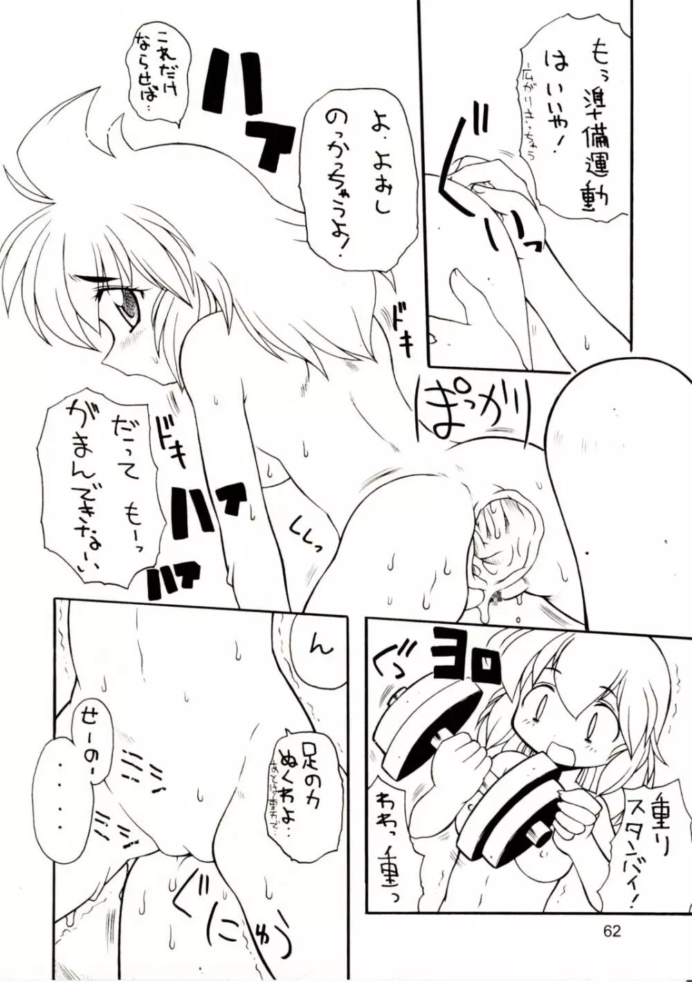 お尻でキュッ!7 Page.57