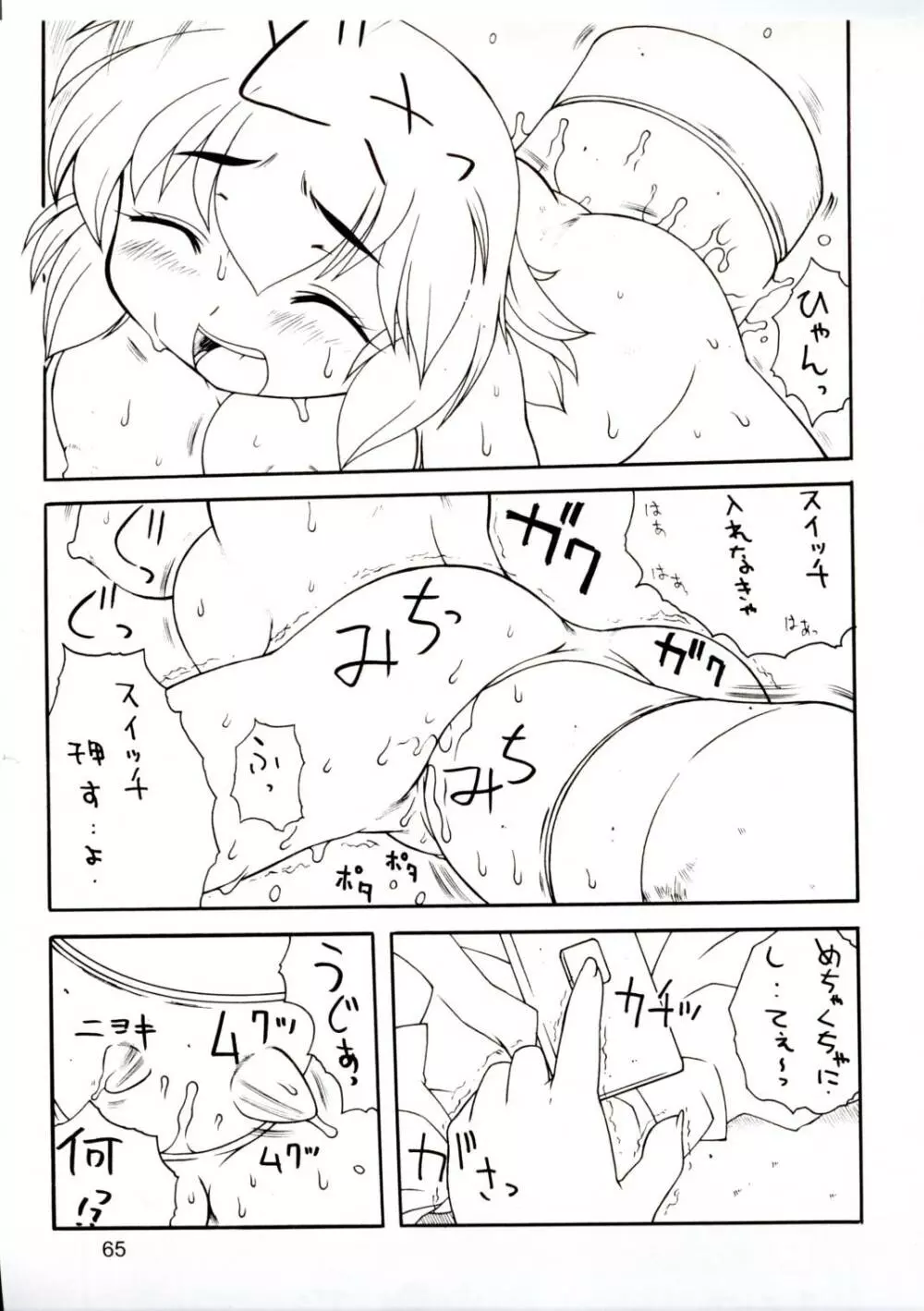 お尻でキュッ!7 Page.60
