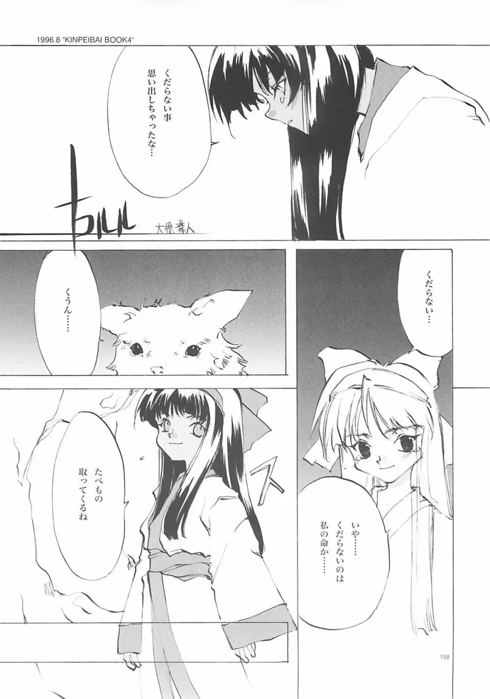 B-COLLECTION Page.157