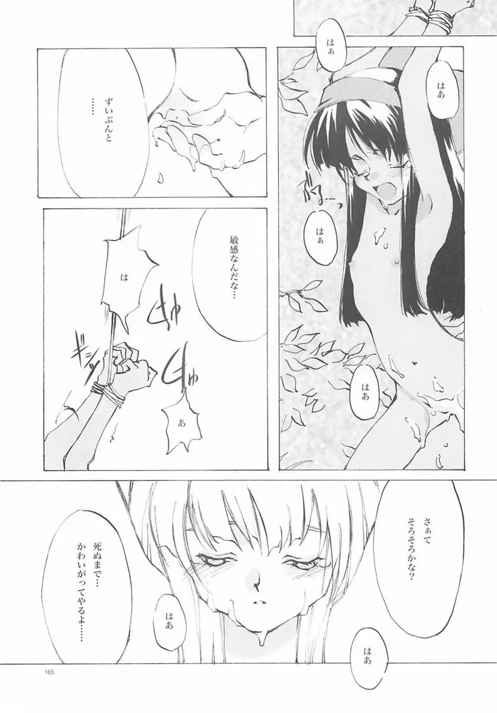 B-COLLECTION Page.164