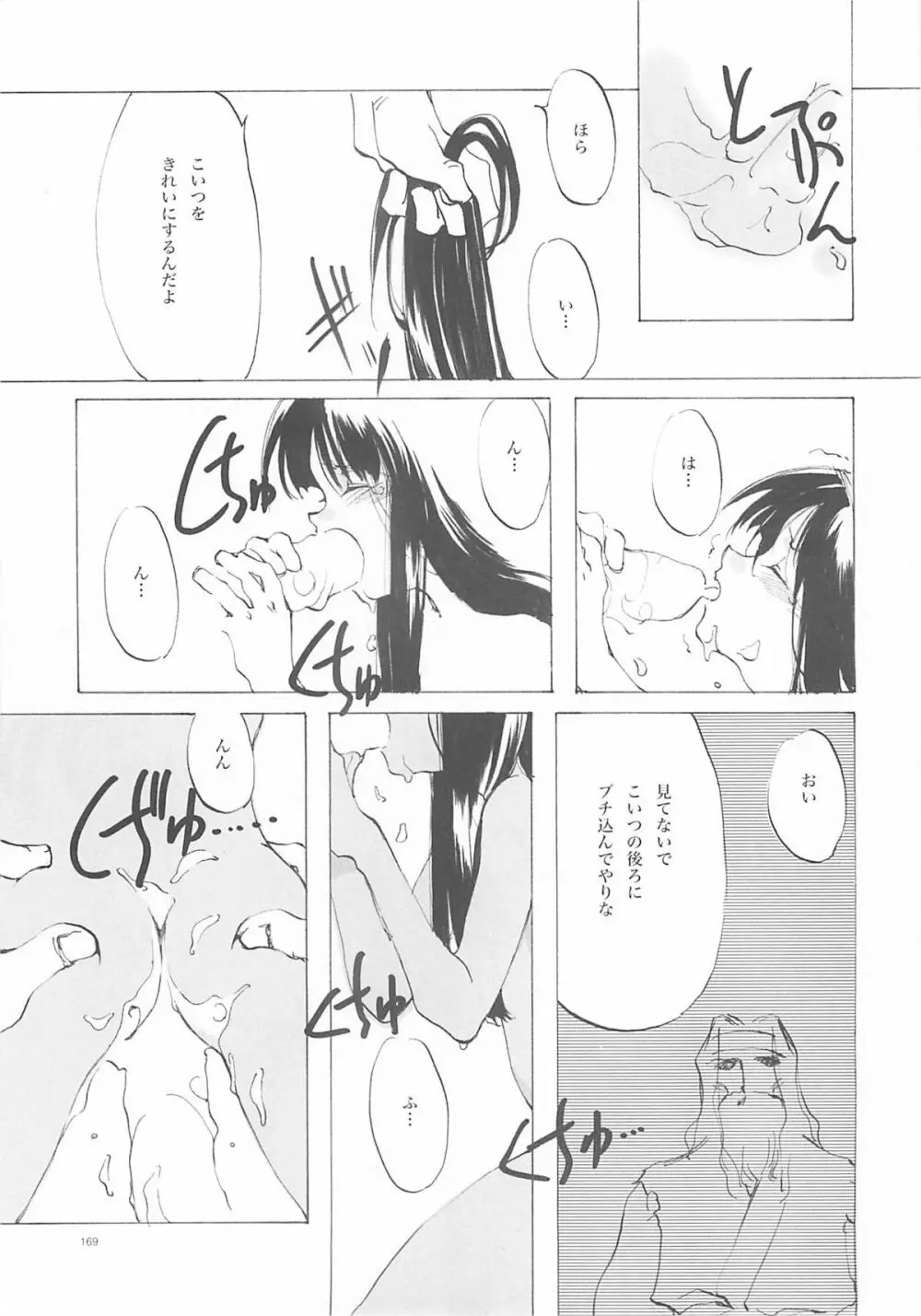 B-COLLECTION Page.168