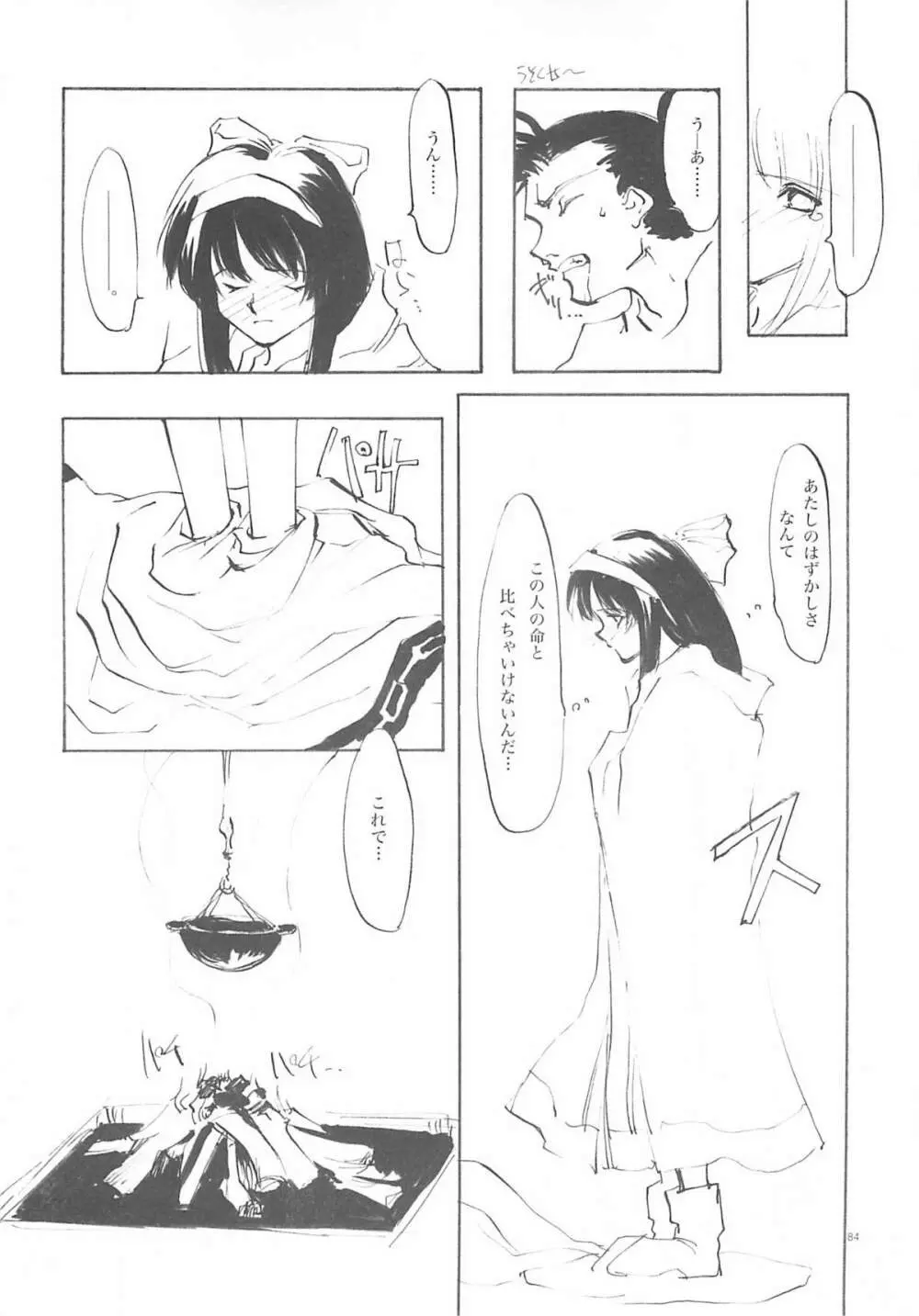 B-COLLECTION Page.83