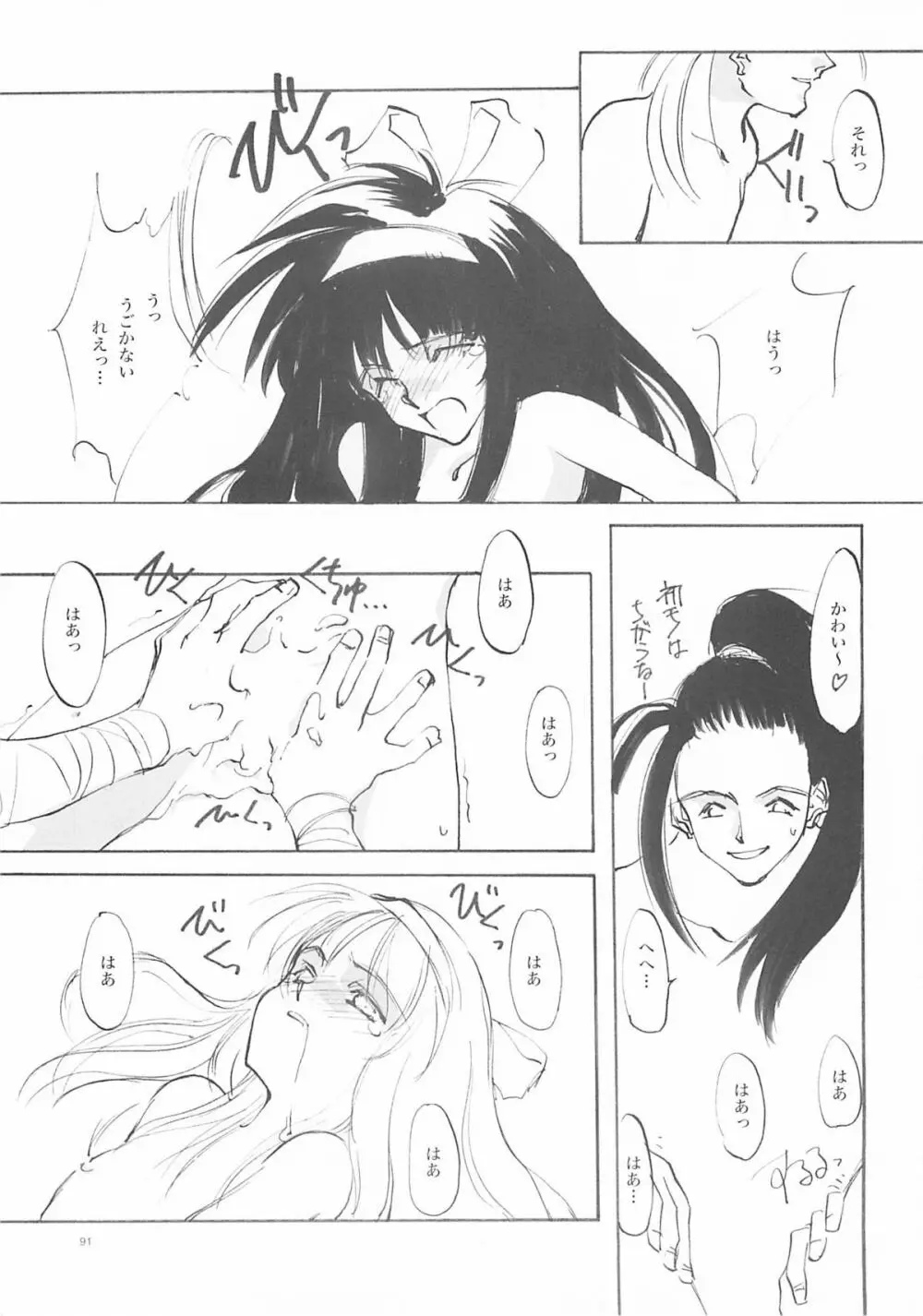 B-COLLECTION Page.90