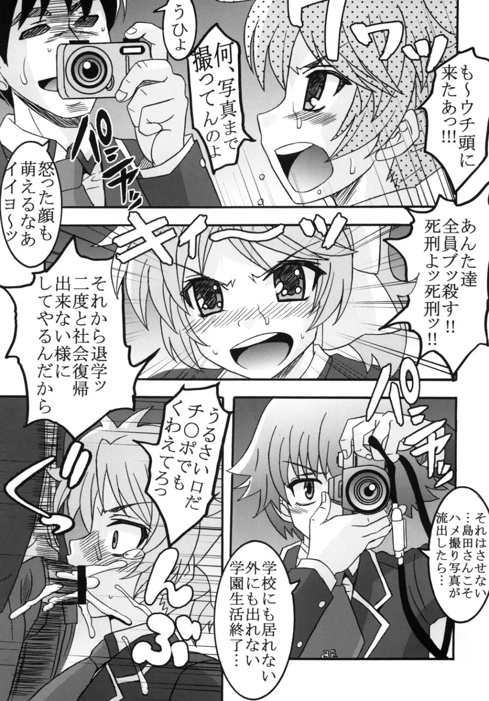 バカとチ○コと召姦獣 Page.16