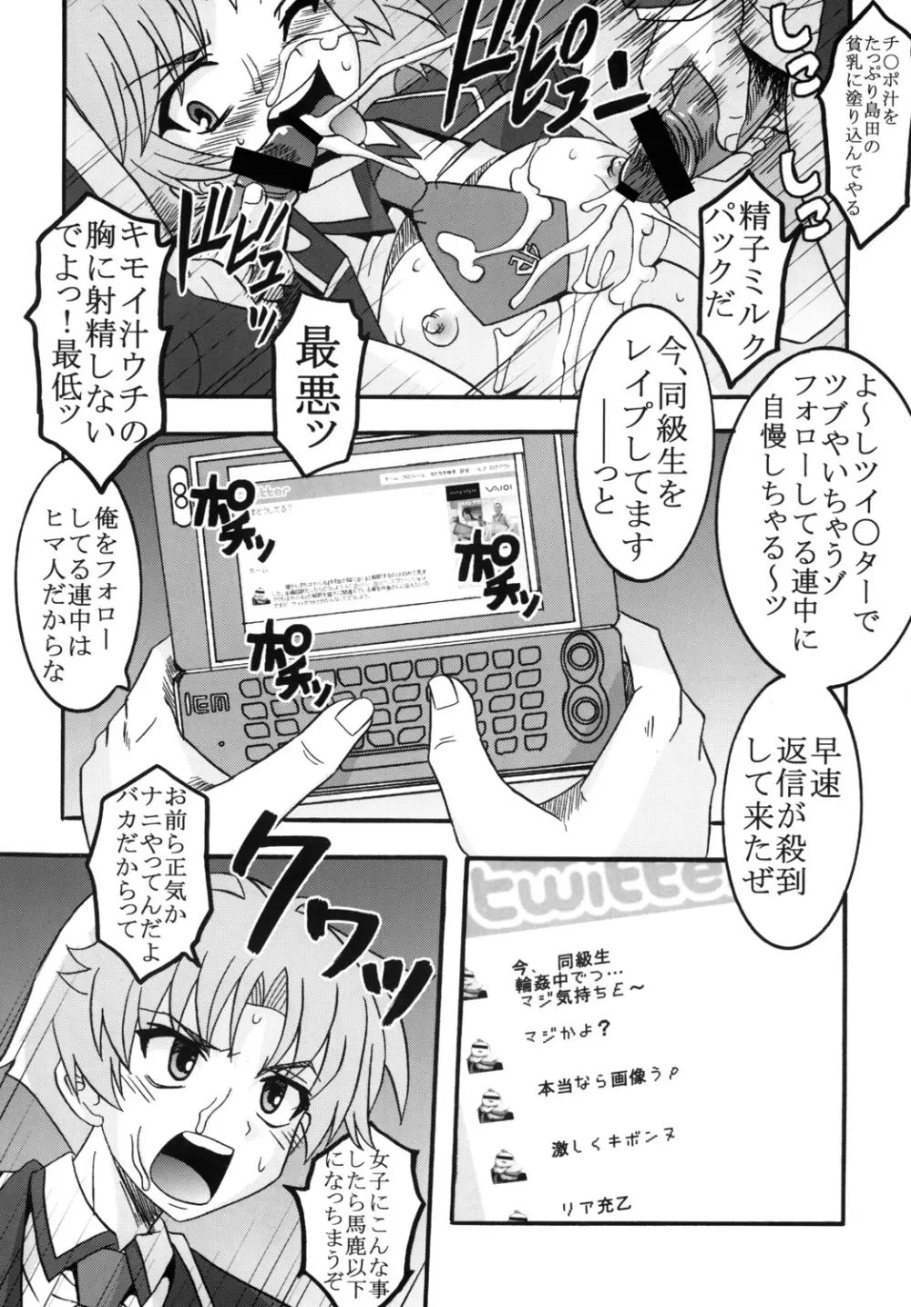 バカとチ○コと召姦獣 Page.18