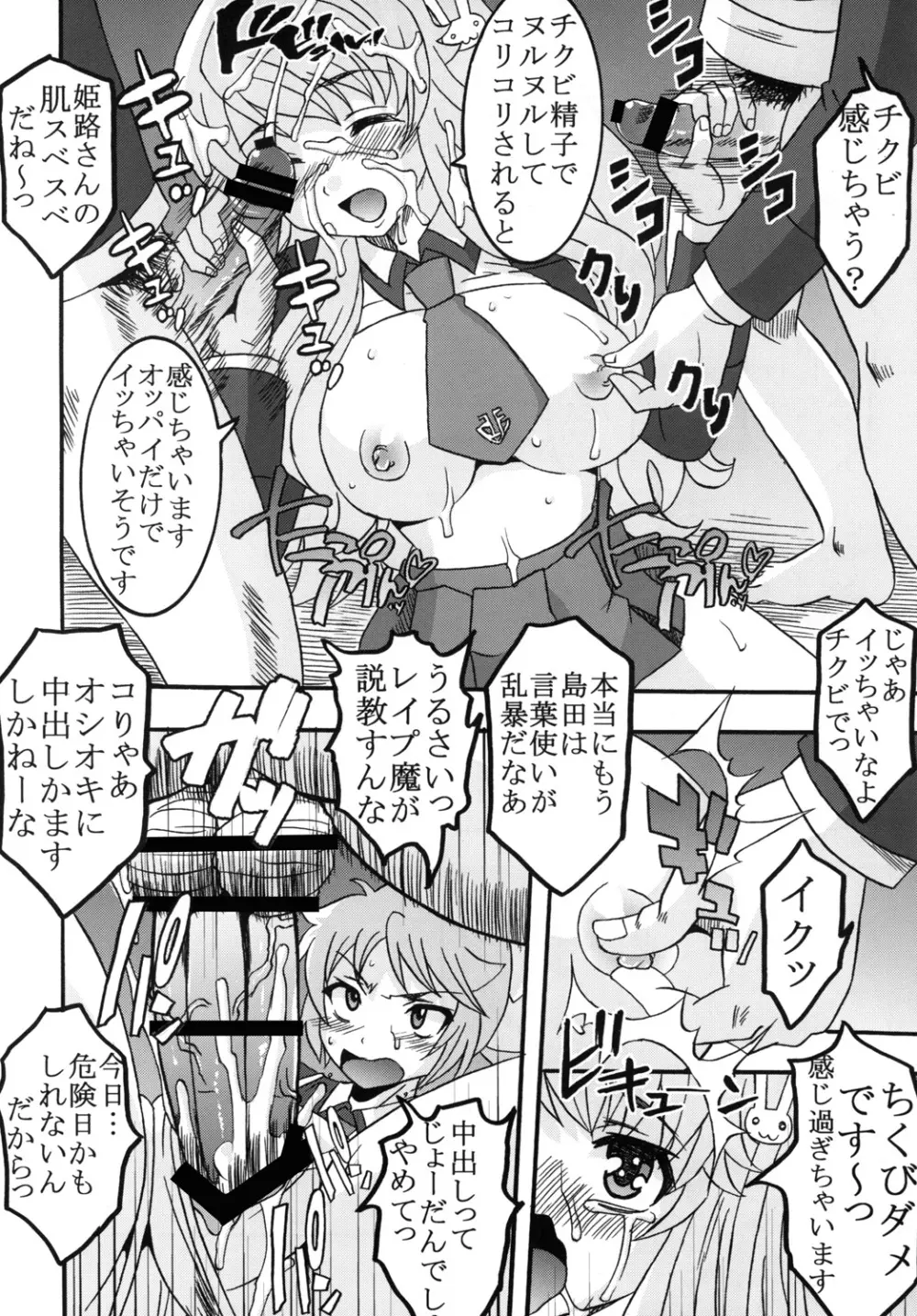 バカとチ○コと召姦獣 Page.19