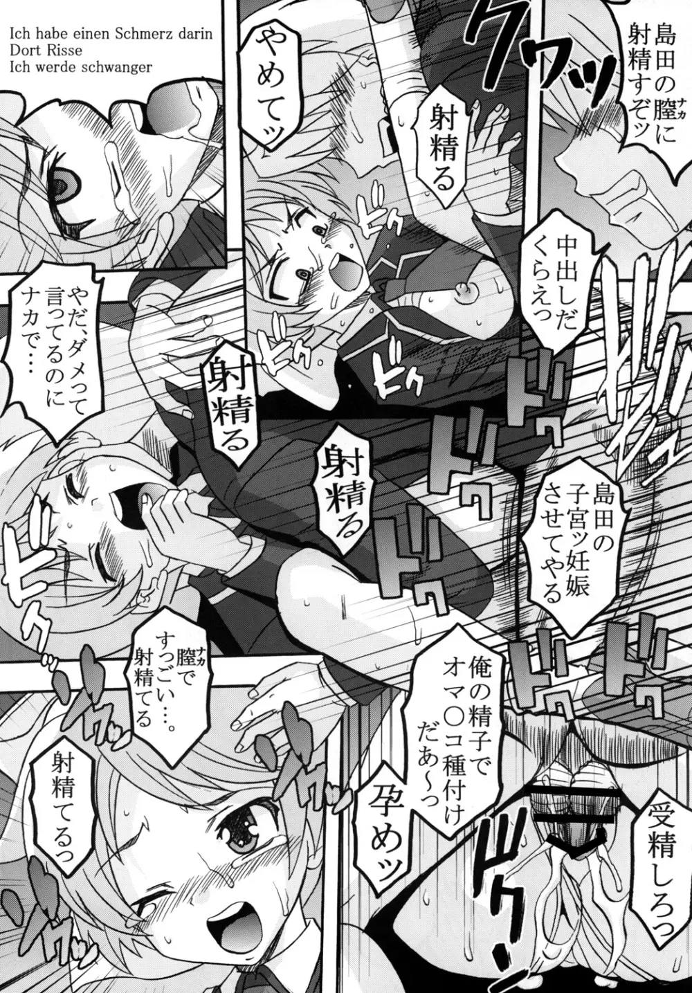 バカとチ○コと召姦獣 Page.21