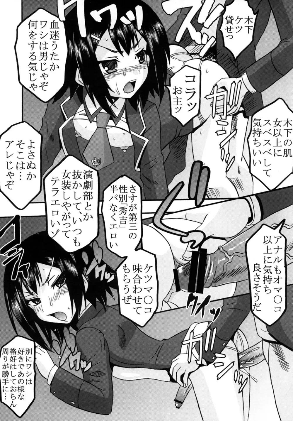 バカとチ○コと召姦獣 Page.25