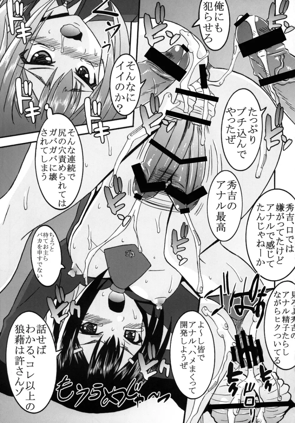 バカとチ○コと召姦獣 Page.30