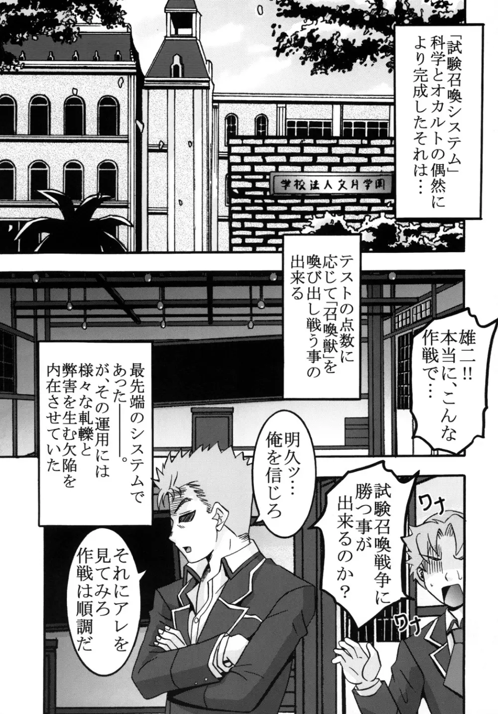 バカとチ○コと召姦獣 Page.4